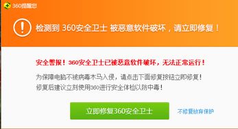 徹底解決電腦彈出“檢測到360安全衛士被惡意軟件破壞，請立即修復”的方法