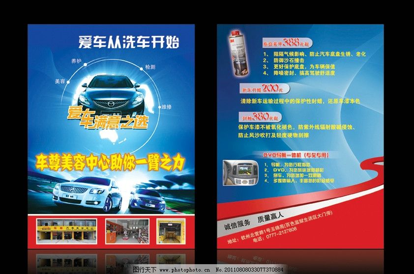 讓愛車煥然一新——專業(yè)汽車美容服務(wù)